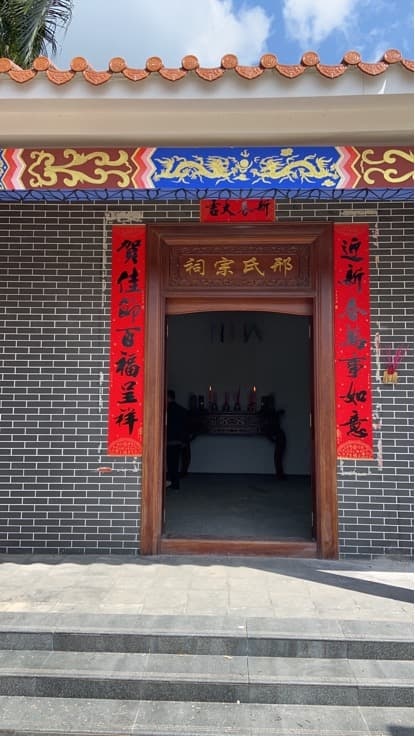 邢氏宗祠