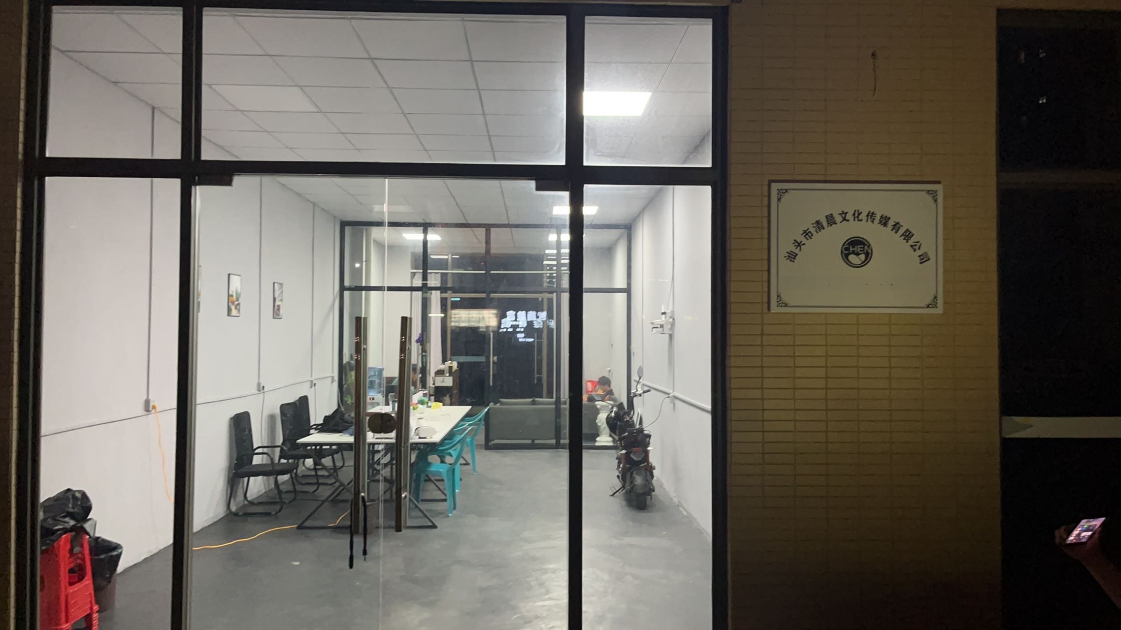 汕头市清晨文化传媒有限公司