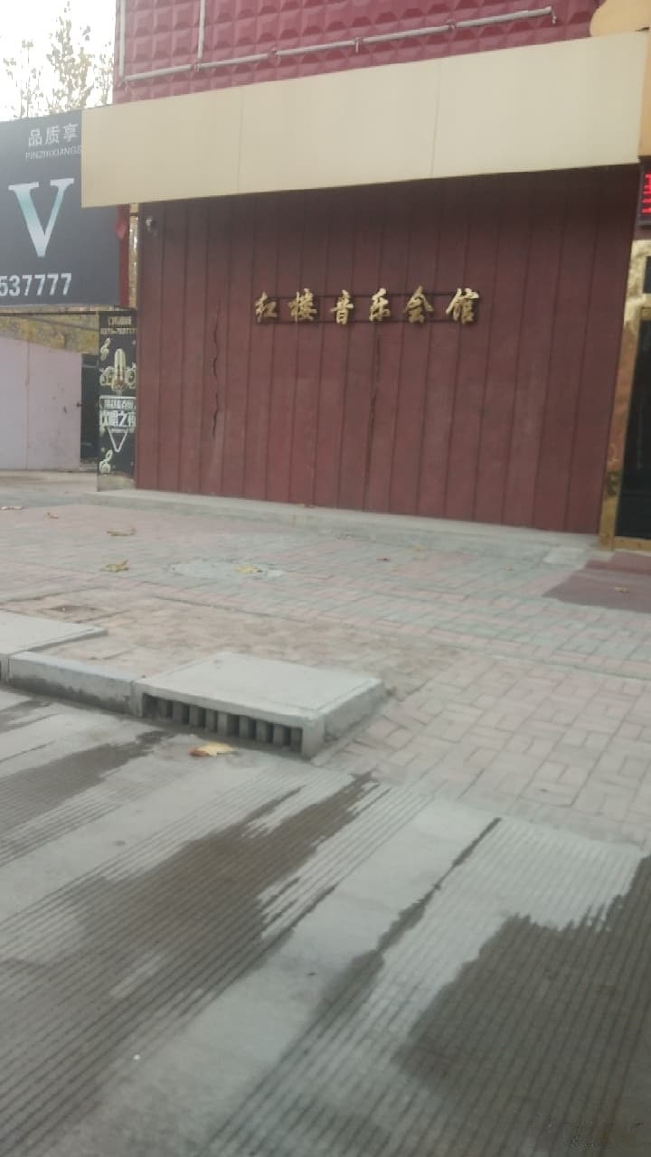 红楼KTV