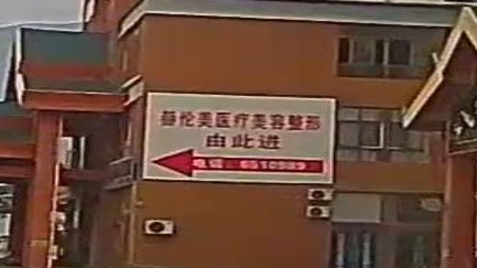 赫伦美医疗美容整形
