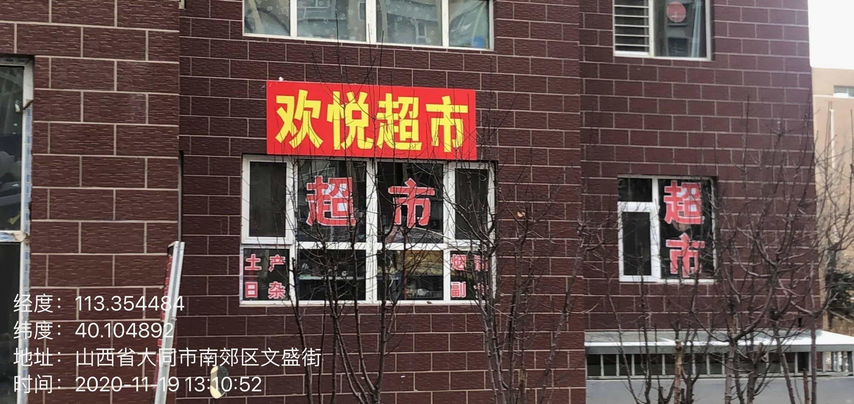 欢悦美食