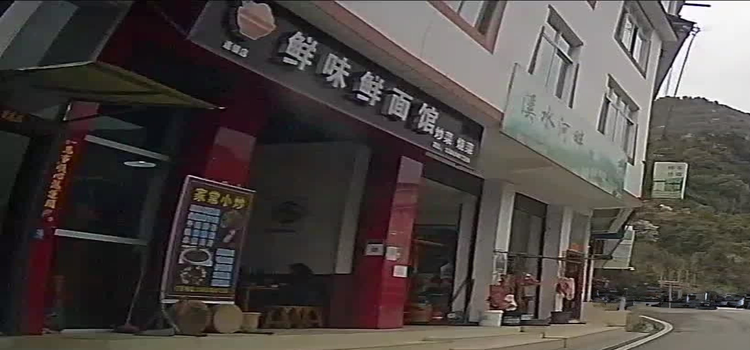 鲜味鲜面馆