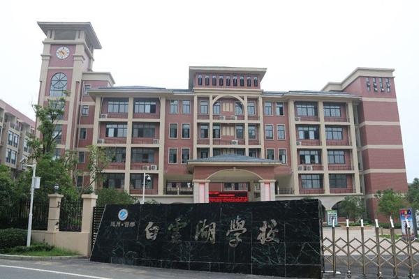 随州市曾都区白云湖学校