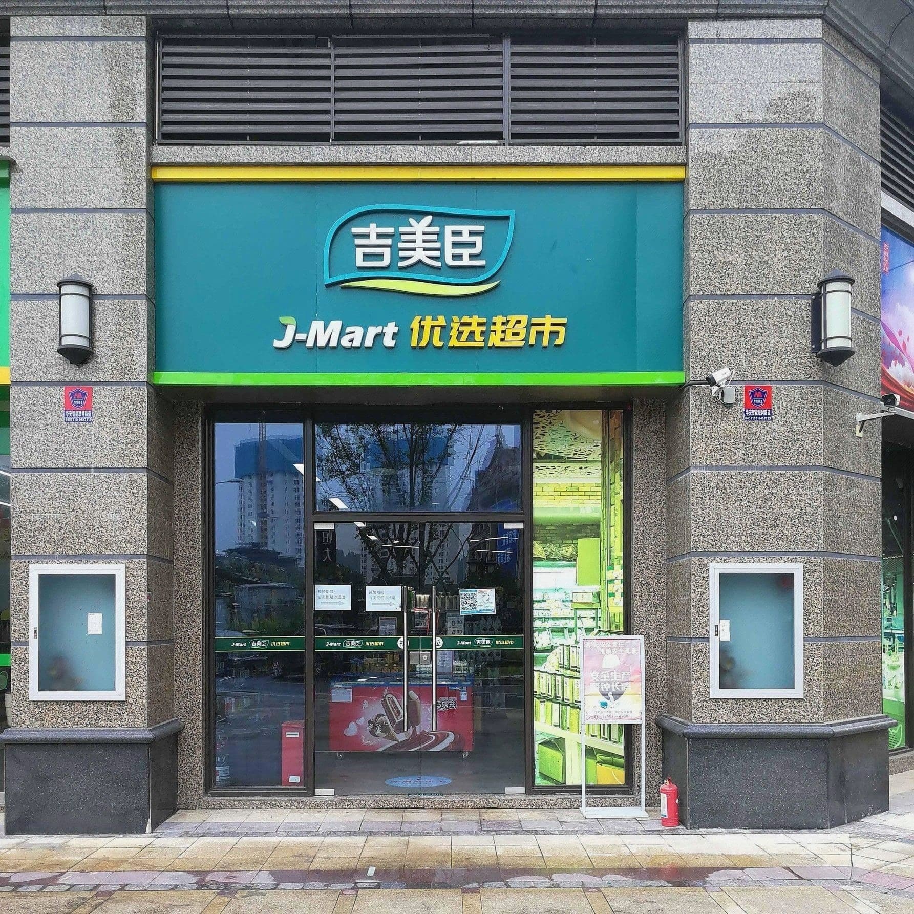 吉美臣超市(恒大名都店)