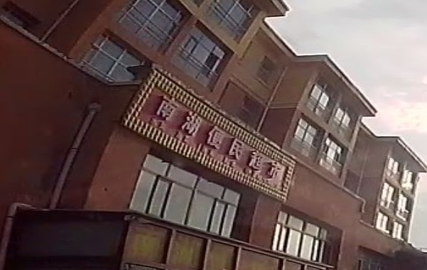 南湖便民超市