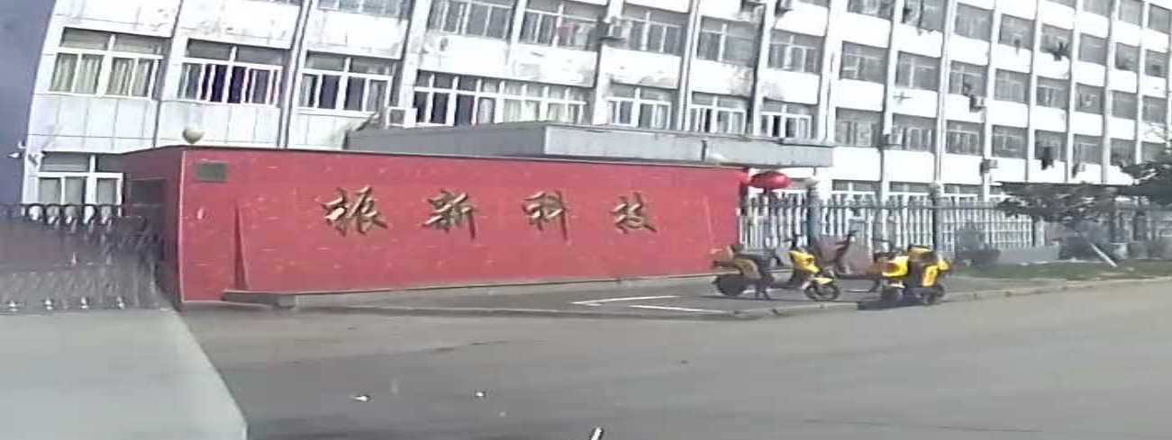 六安振新科技有限公司