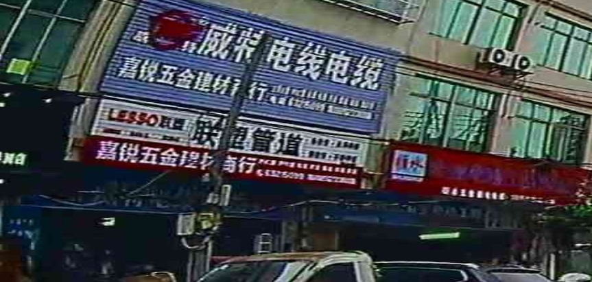 文昌清澜嘉锐五金建材商行