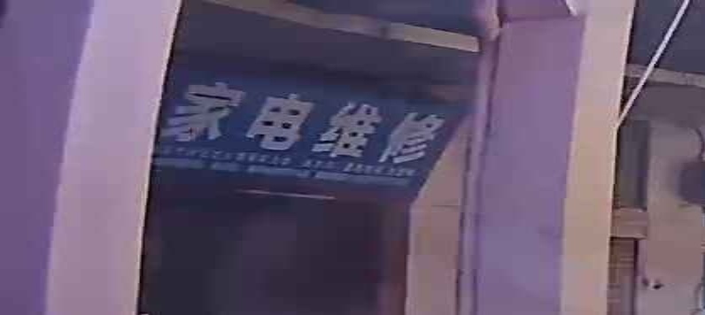 球辉家电维修