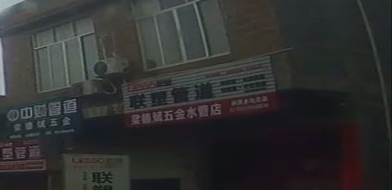 梁德斌五金