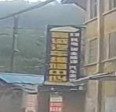 嘉诚汽车维修中心