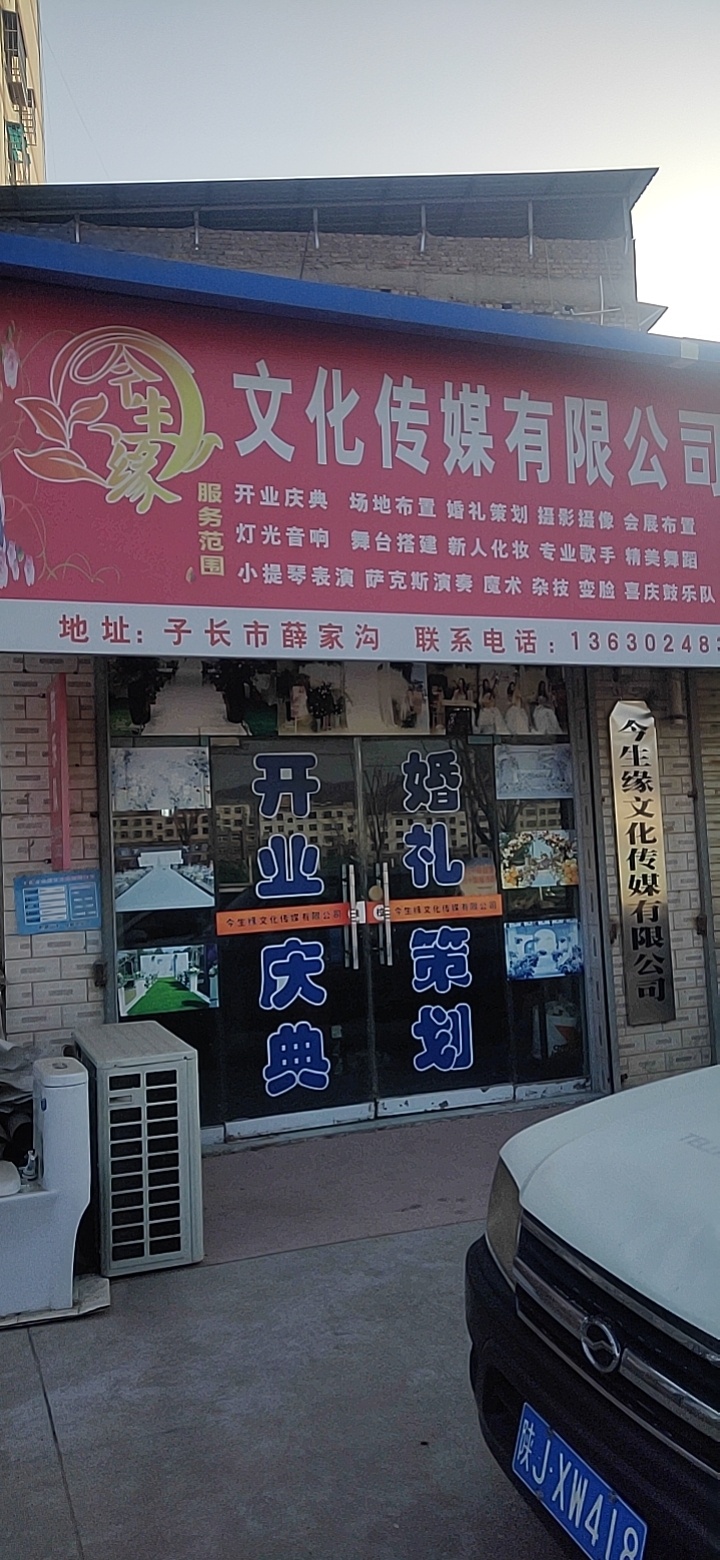 今生缘文华传媒公司