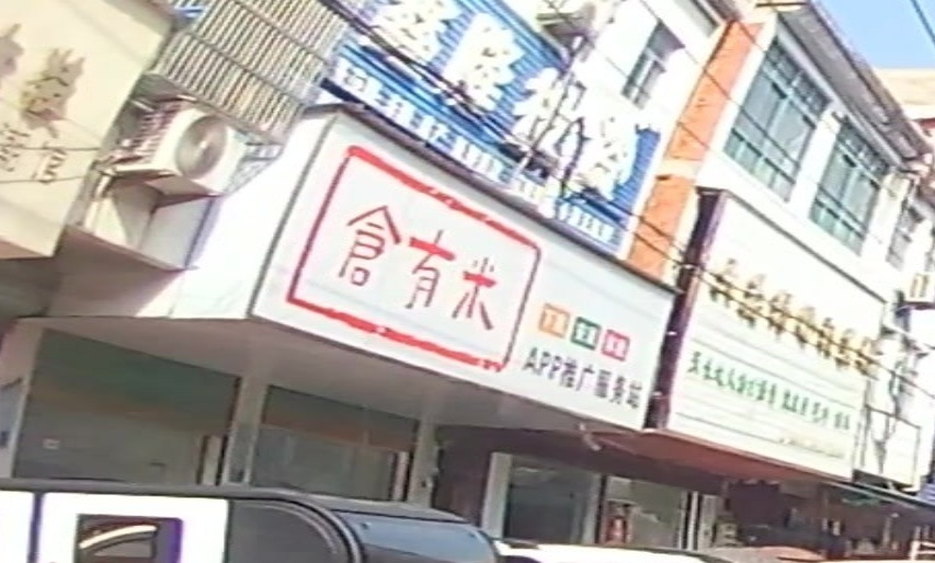仓有米app推广服务站