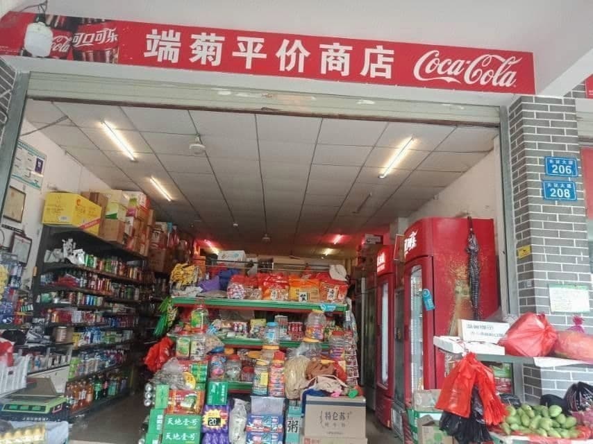 端菊平价商店