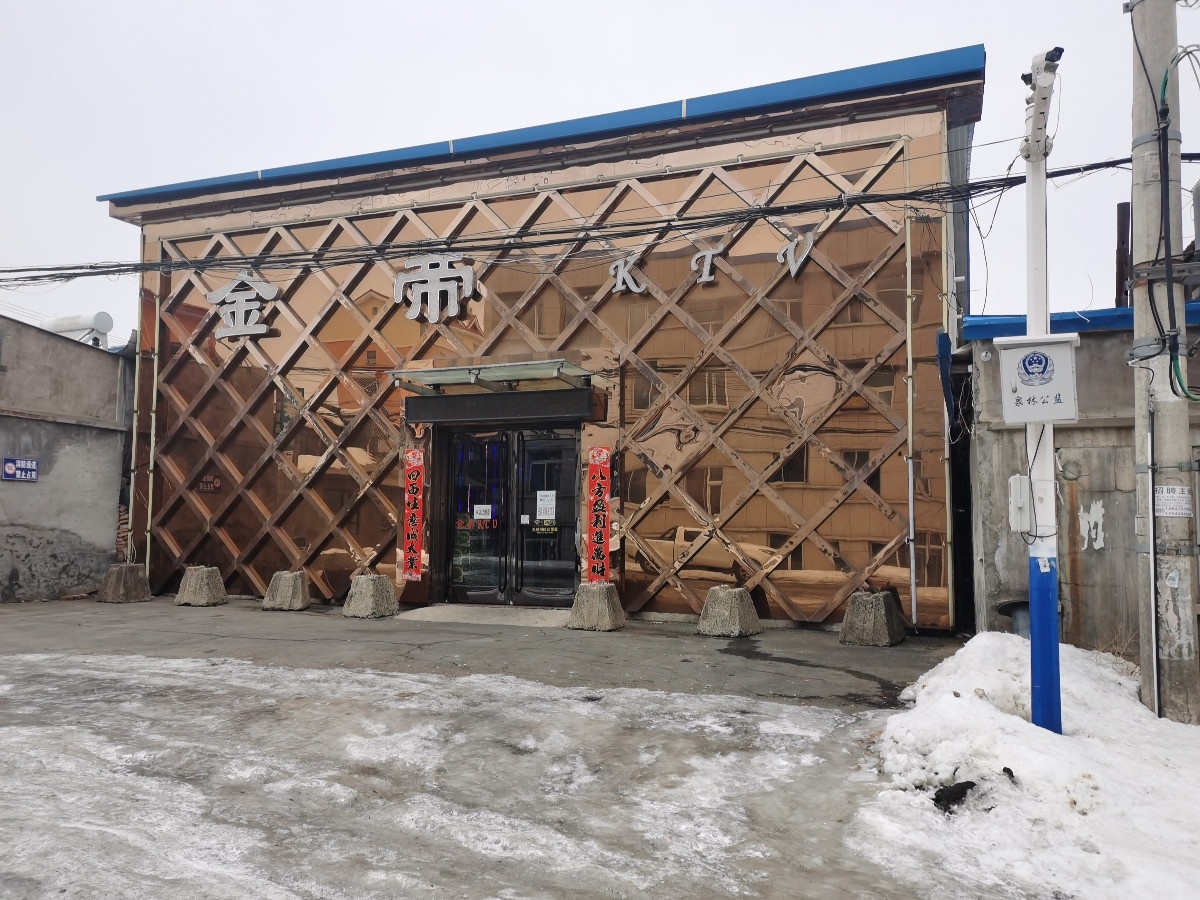 金帝KTV(抚松店)