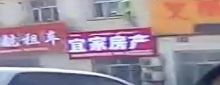 宜家房产(民航南区店)