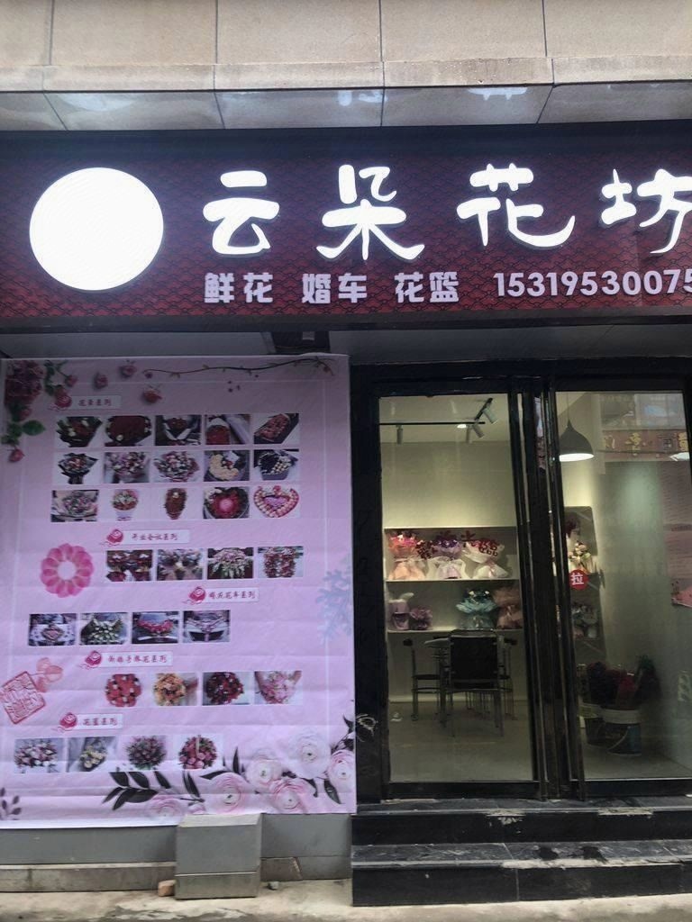 云朵花坊