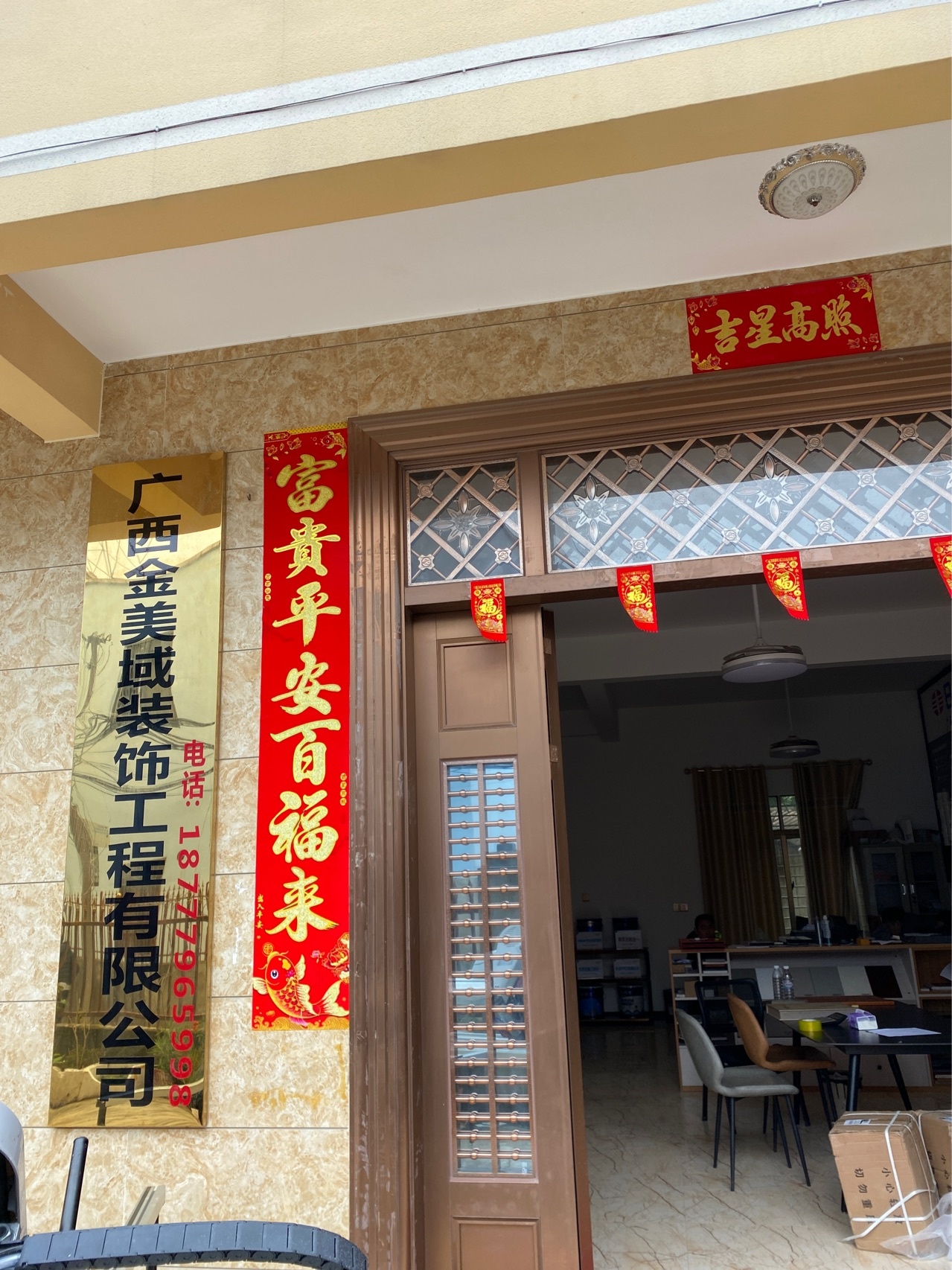 广西金美域装饰工程有限公司