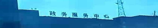 惠水政务中心