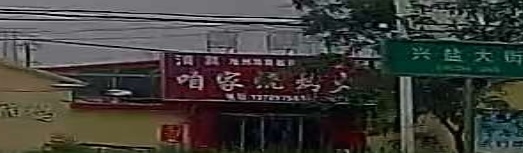 咱家烧烤火锅