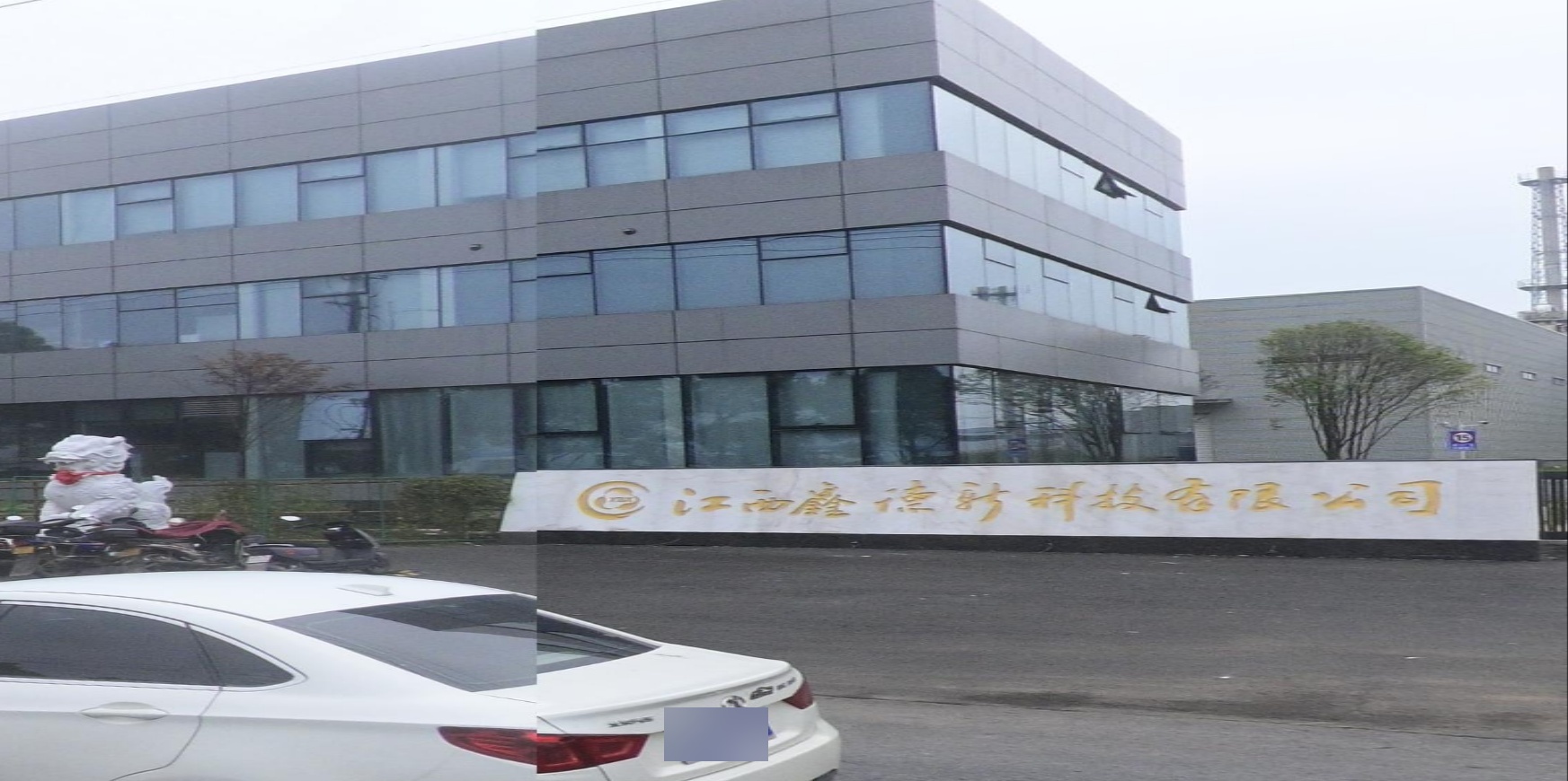 江西鑫德新科技有限公司