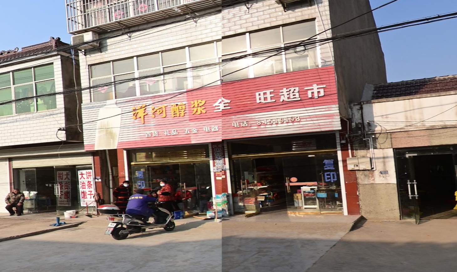 全家旺超市