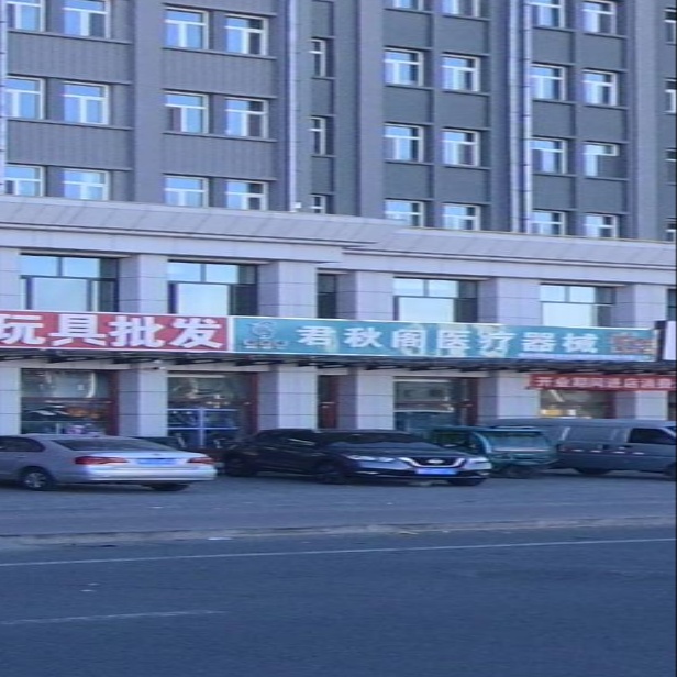君秋阁医疗器械
