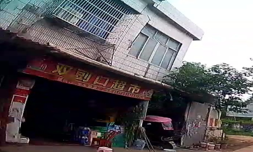 双剅口超市