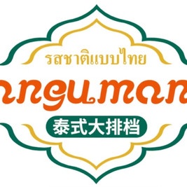 曼谷曼谷泰式打排档(哈曼尼广场店)