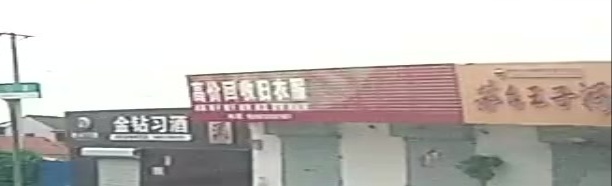 高价回收就衣服