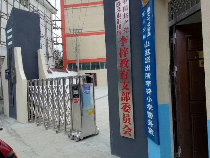 贵州省遵义区市汇川区山盆镇李梓小学