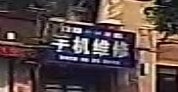 手机维修