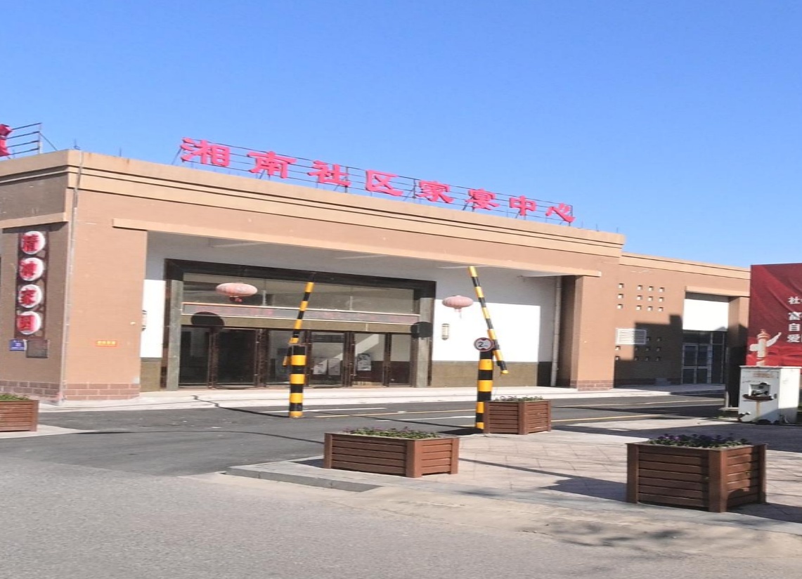 湘南社区家宴中心