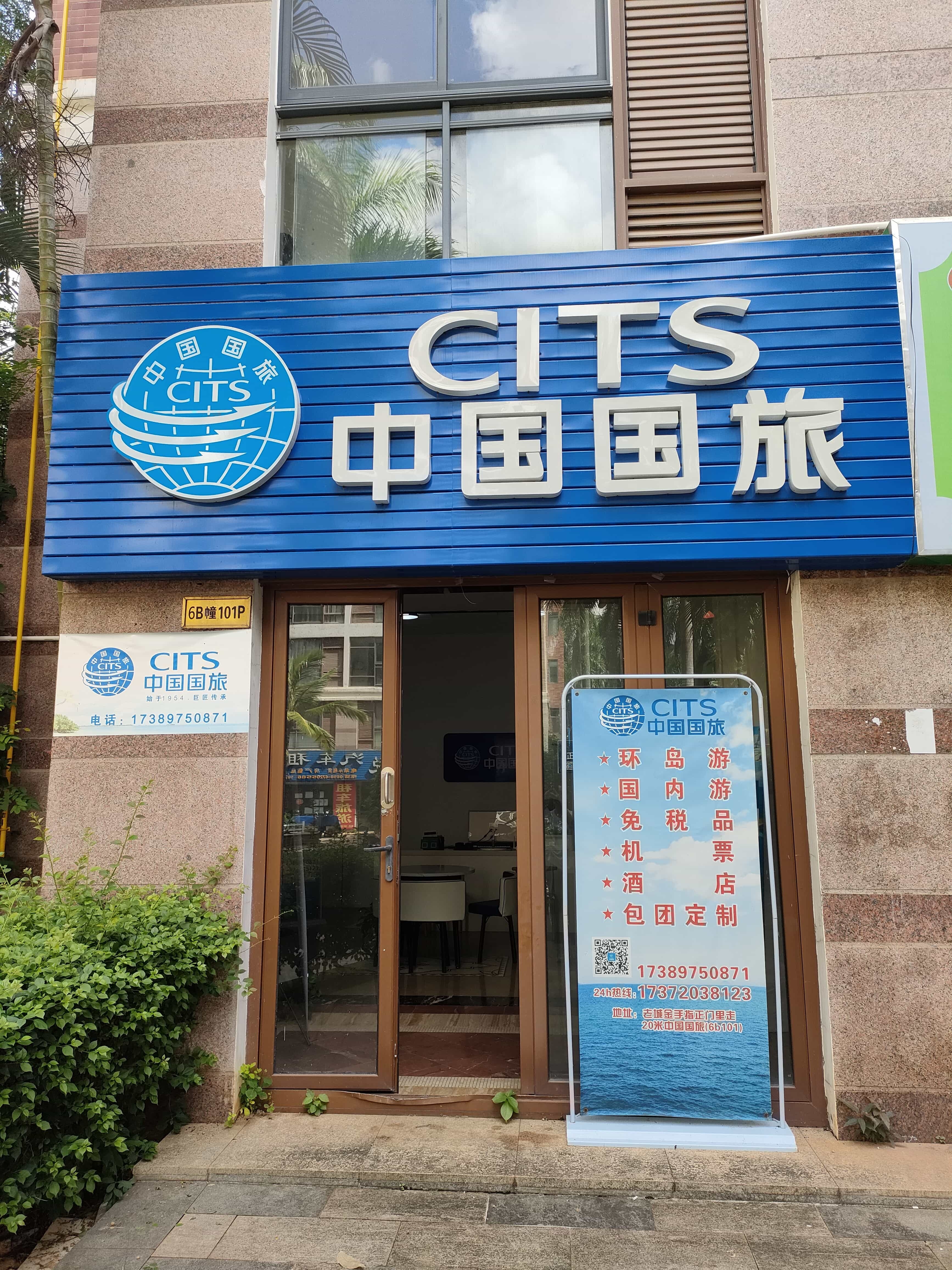 中国国旅CITS