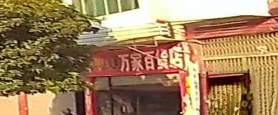 万家百货店(北环路店)