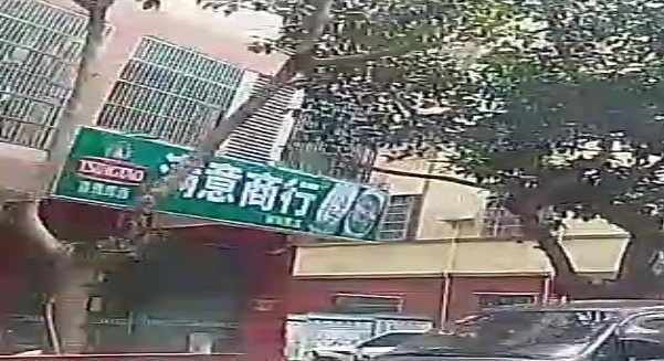 满意商行(城新里店)