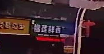 阿珍洲榴莲鲜香(太和花园店)