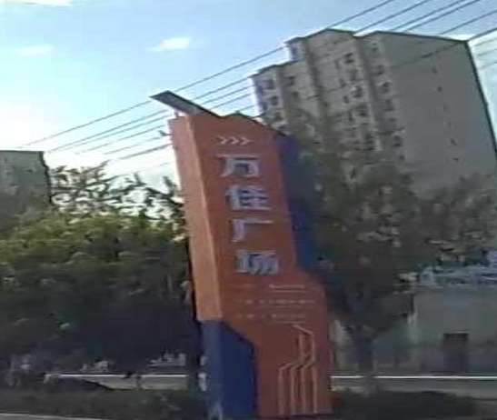 万佳广场营销中心