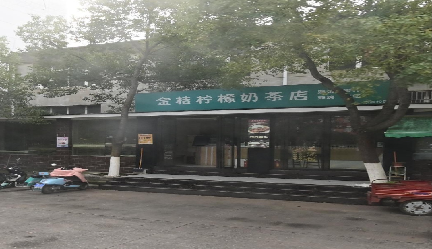 金桔柠檬奶茶店