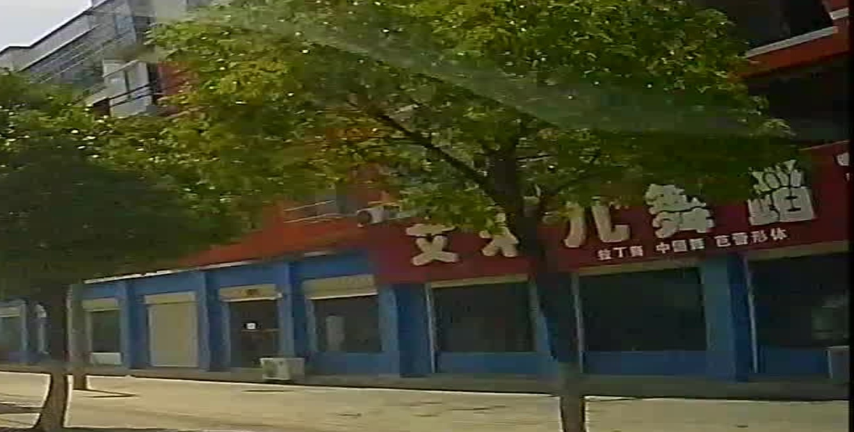 艾米儿舞蹈培训中心