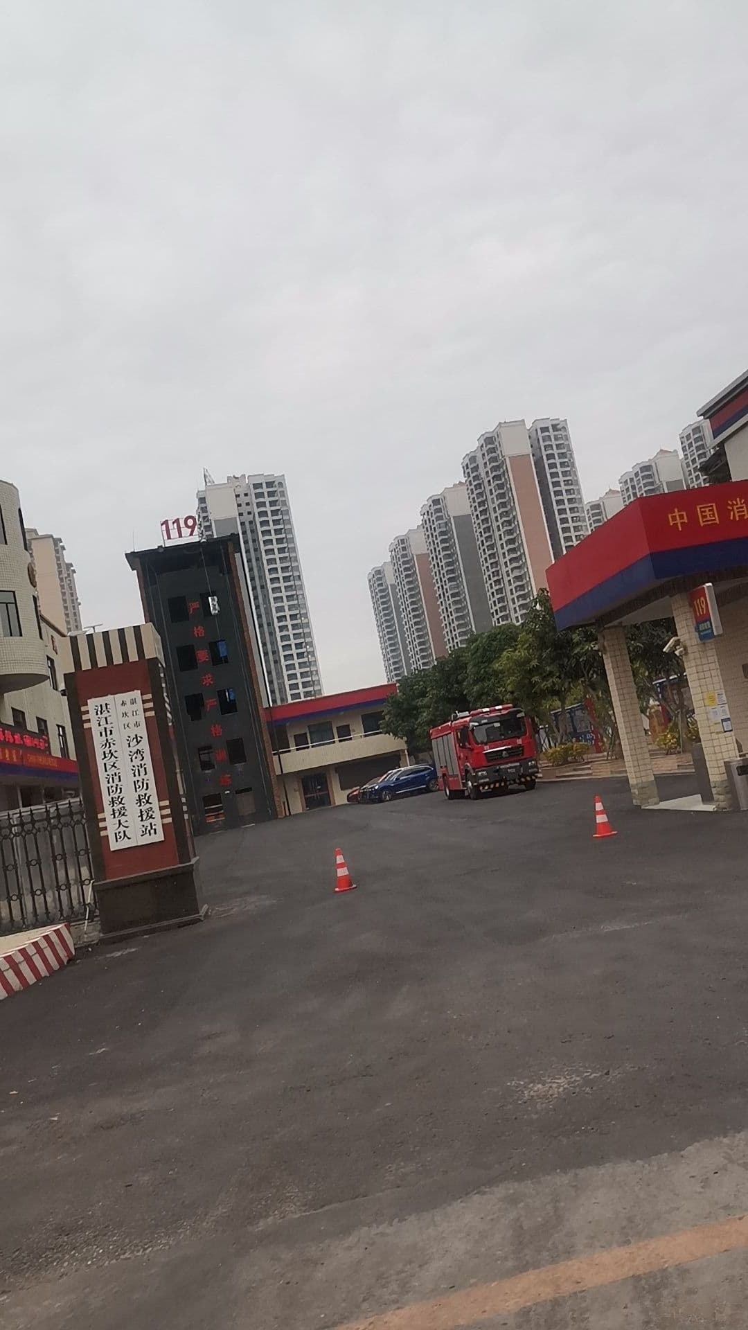 湛江市赤坎区消防救援大队
