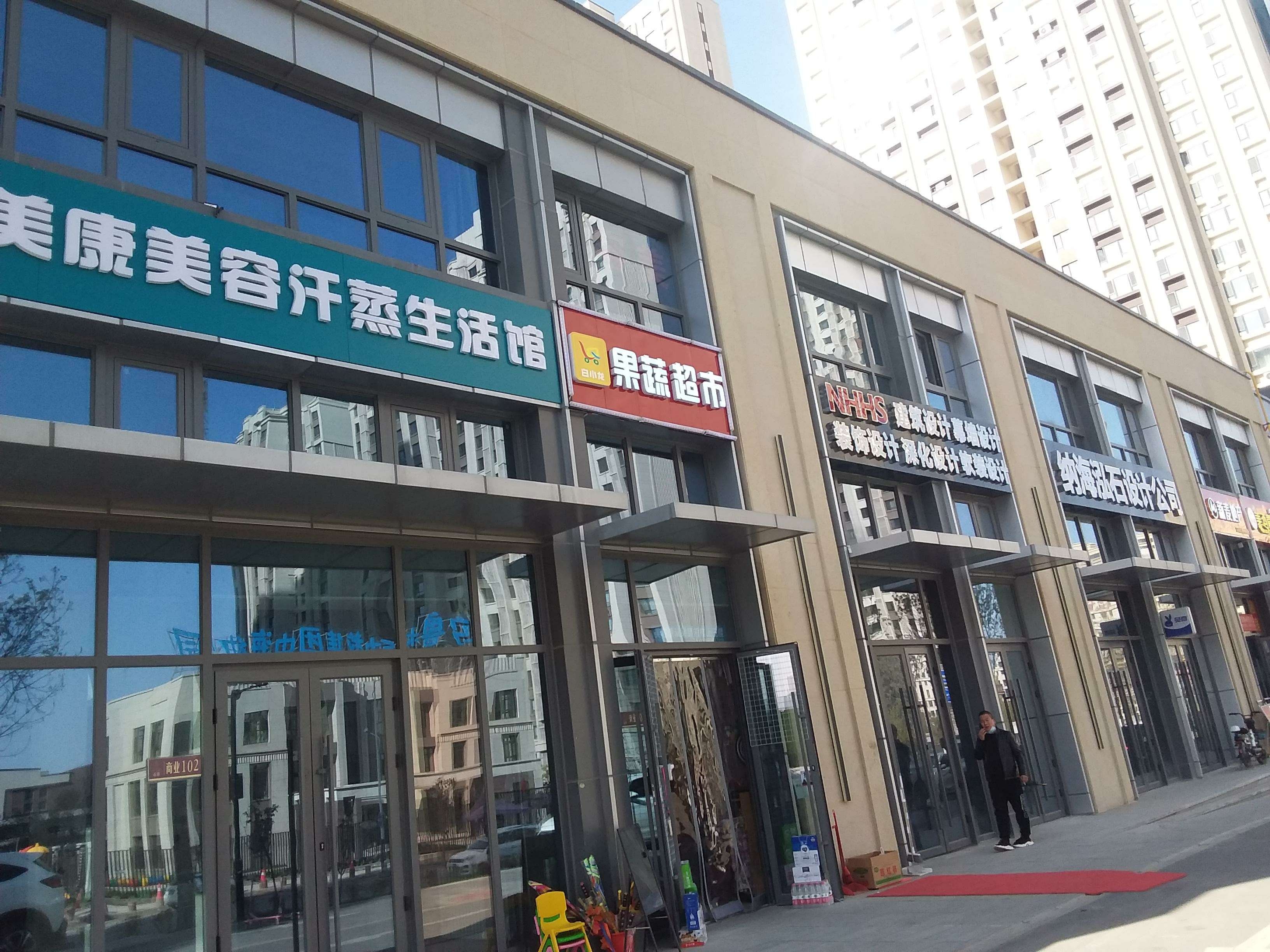 白小龙果蔬超市