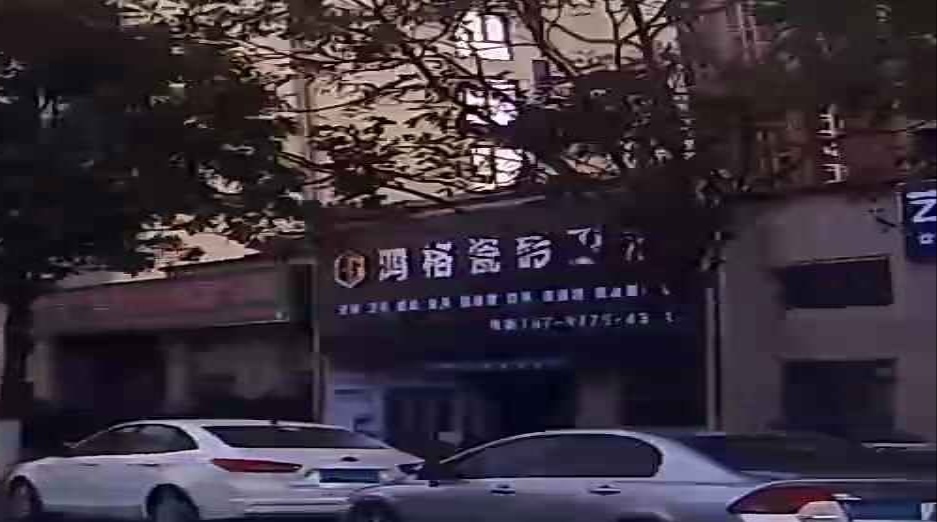 鸿格瓷砖卫浴(蓝光·恒泰雍锦湾店)