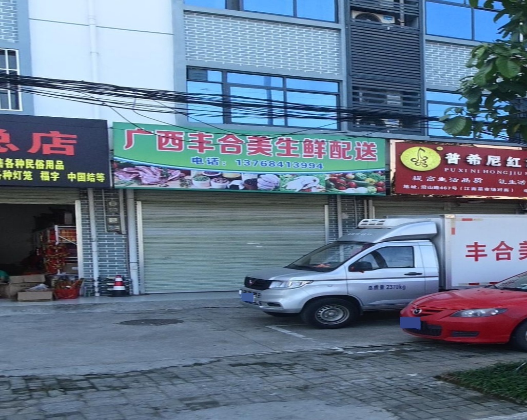 广西丰合美生鲜配送