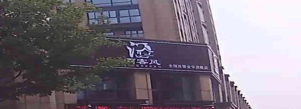 酒客风(金华店)