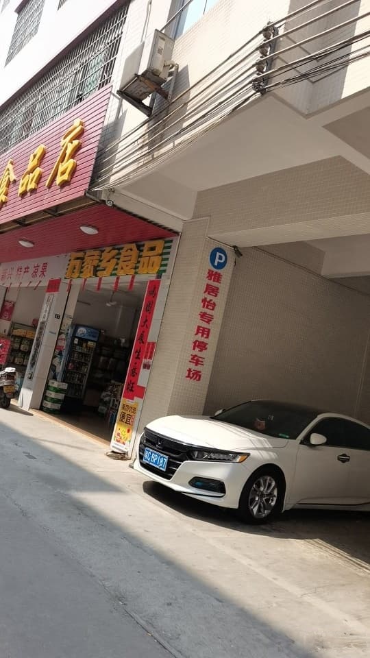 雅居怡专用停车场(金堡豪庭大酒店北)