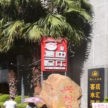 西昌市漫迪娱乐有限责任公司