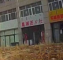 鹿城图片社