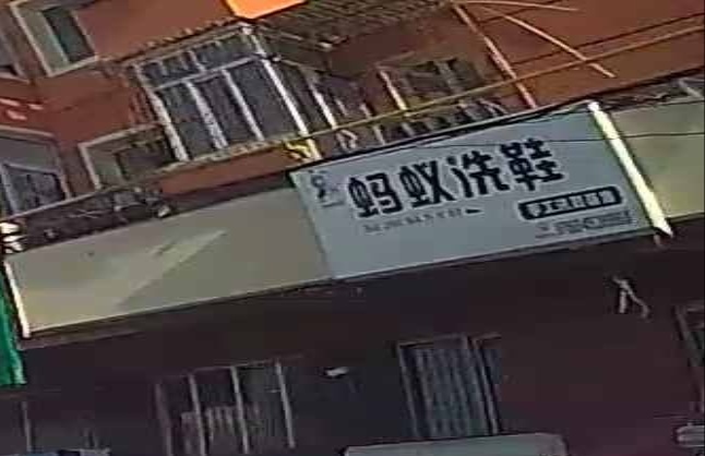 蚂蚁洗鞋(康佳街店)