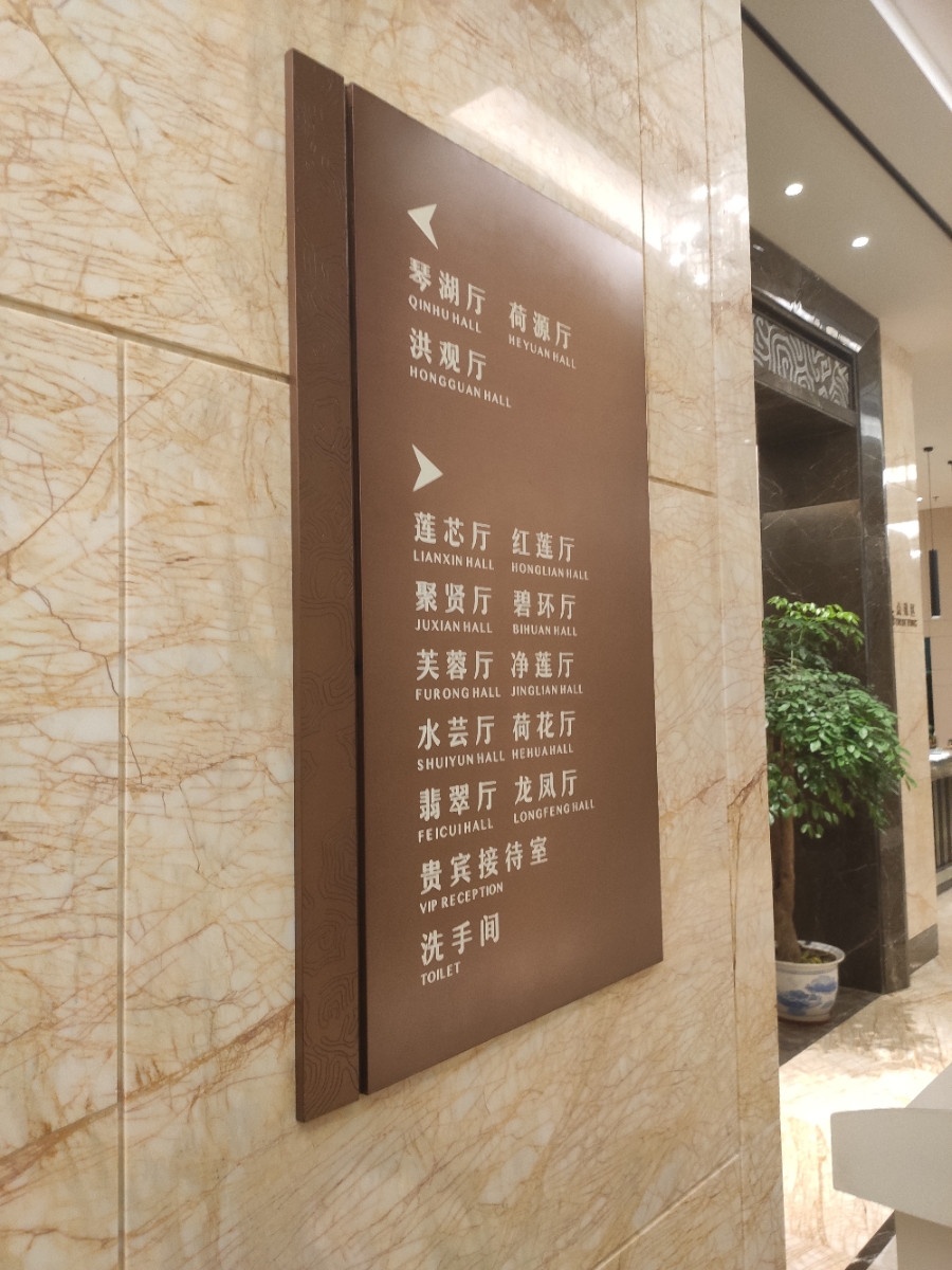 翡翠洲际酒店-中餐厅