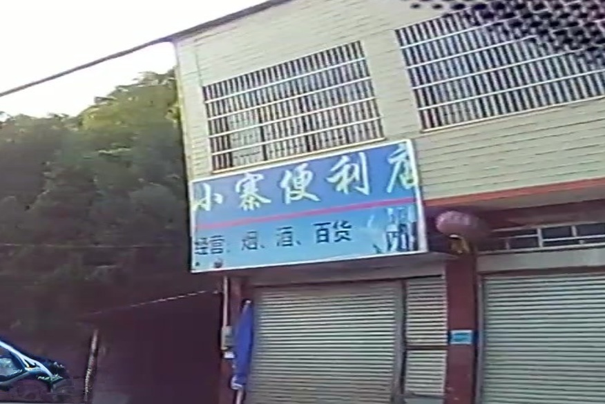 小寨便利店